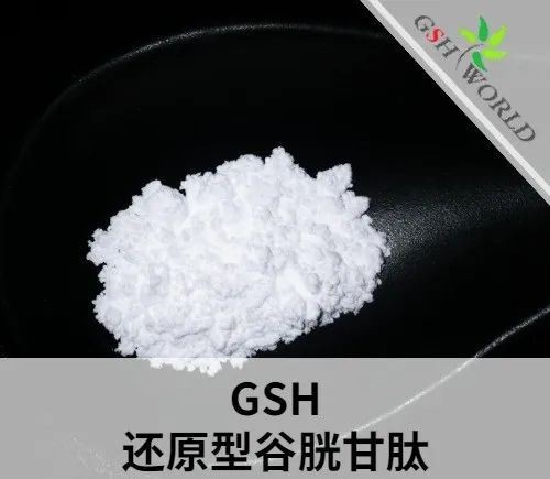 作為行業(yè)內(nèi)知名企業(yè)，古特生物分享還原型谷胱甘肽全面解析