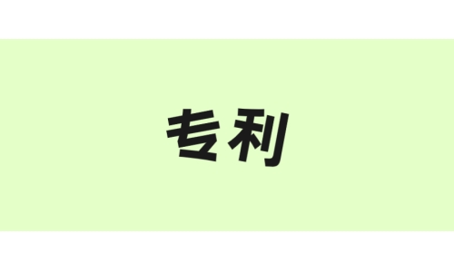 古特生物“一種酶法制備谷胱甘肽的方法”獲美國專利！