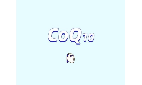 輔酶Q10補(bǔ)充劑對(duì)人體有什么用途？